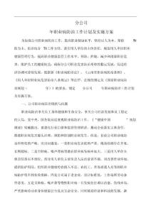 xx公司職業病防治工作計劃及實施方案