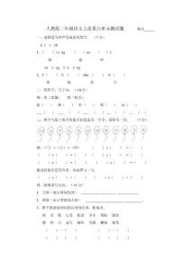 人教版二年級語文上冊第六單元測試題