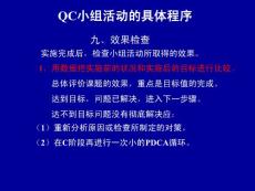 QC培训教材5