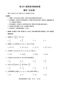 重庆市高2011级考前冲刺测试卷文数