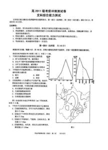 重庆市高2011级考前冲刺测试卷文综