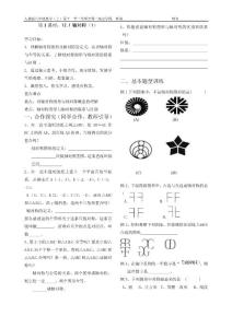 第十二章 12.1轴对称导学案（1）