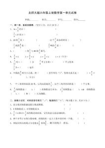 北师大版六年级上册数学第一、二、三单元试卷3套