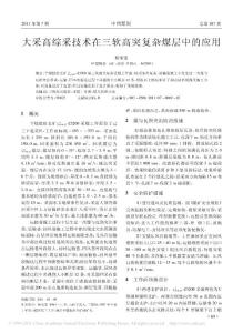 大采高綜采技術在三軟高突復雜煤層中的應用