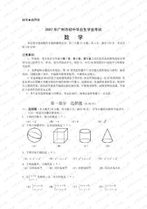 2007广州中考数学试题