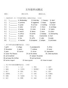 小学五年级英语单词试题