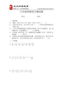 六年级奥数测试卷