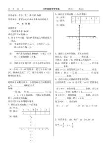 14.2.1正比例函数导学案