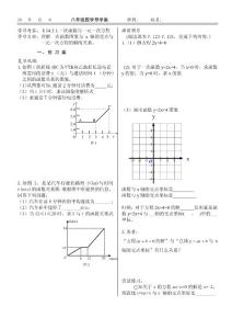 14.3.1一次函数与一元一次方程导学案