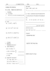 15.3.2 多项式除单项式导学案