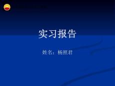 采油五厂实习答辩PPT材料