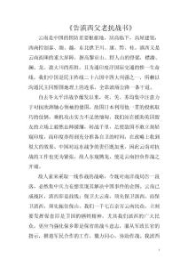 告滇西父老抗战书