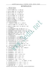 初中化学公式大全