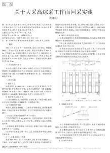 關于大采高綜采工作面回采實踐
