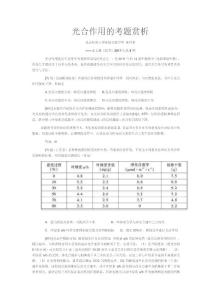 光合作用的考题赏析
