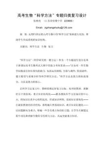 高考生物方法类专题归类复习