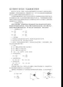 高中物理中常用的三角函数数学模型