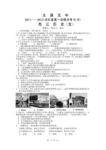 山西省太原五中2012届高三9月月考历史试题