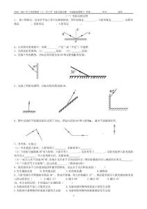 2010—2011年八年级物理（上）第7周 光的反射定律 第七周周练