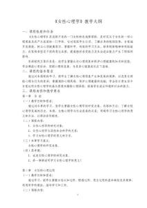 女性心理學大綱