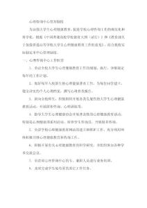 心理咨詢中心管理制1