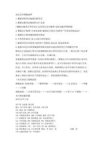 商業(yè)會(huì)計(jì)做賬流程