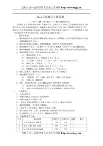 仓库搬迁工作计划