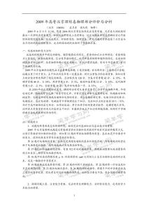 2009年高考北京卷理综物理部分分析
