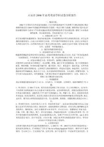 六安市2004年高考英語(yǔ)學(xué)科試卷分析報(bào)告