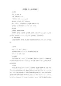 簡歷模板一（供應屆畢業(yè)生參考）