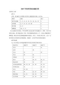 2007年高考英語試題分析