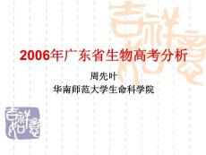 2005年廣東高考生物試卷分析