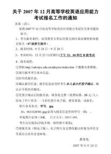 大學(xué)英語(yǔ)四級(jí)考試報(bào)名通知