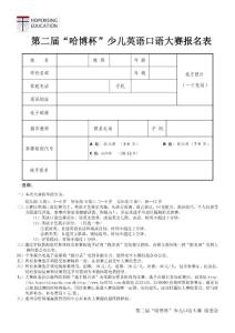 2006年新概念英語(yǔ)大賽選手報(bào)名表