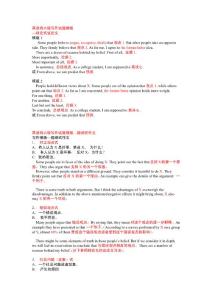 如何寫好四六級英語作文Chapter One ---Three