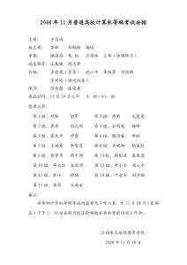 大學英語四、六級考試和英語應用能力考試安排