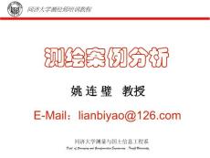 注册测绘师案例分析