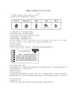 2020年安徽省初中学业水平考试历史试题（2020年安徽省中考历史试题）