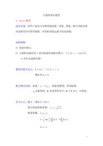 可靠性增長(zhǎng)模型(3-1)