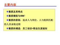 中科院研究生院--------應用心理學課件