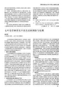 七叶皂苷钠常见不良反应的预防与处理