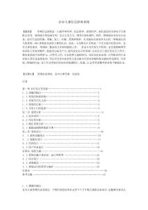 计算机技术毕业设计论文