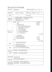 西安交通大學口腔醫院教案