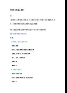 口腔惡性腫瘤之處置