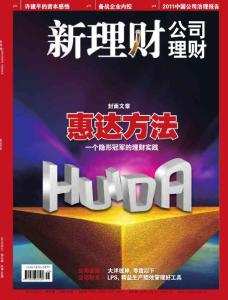 [整刊]《新理财公司理财》2011年8月1日