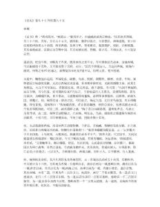 北史卷九十七列傳第八十五