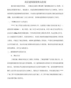 高層建筑軸線豎向控制施工方法