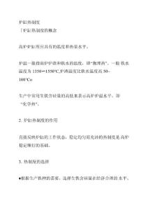 高爐工藝爐缸熱制度
