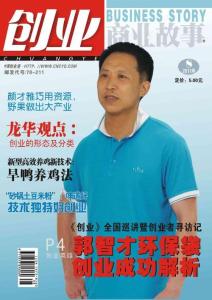 [整刊]《創業》2011年第8期