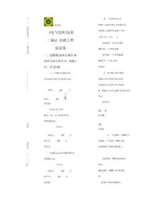 高级工电气值班员